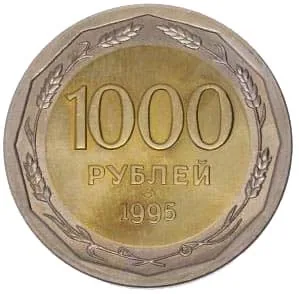 1000 рублей, 1995, фото 2