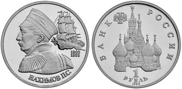 1 рубль (Юбилейный), 1992, фото 1