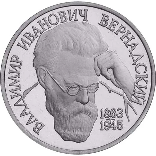 1 рубль (Юбилейный), 1993, фото 2