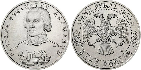 1 рубль (Юбилейный), 1993, фото 1