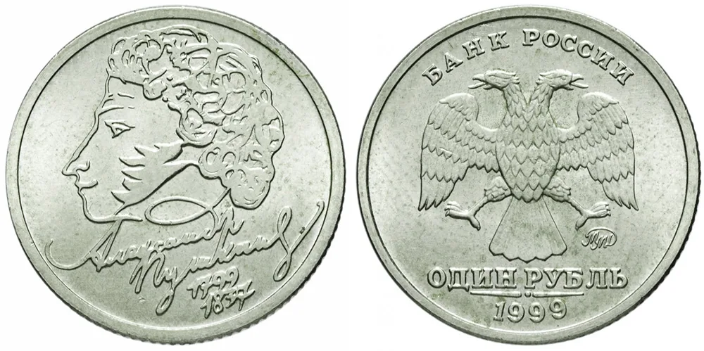 1 рубль (Юбилейный), 1999, фото 1