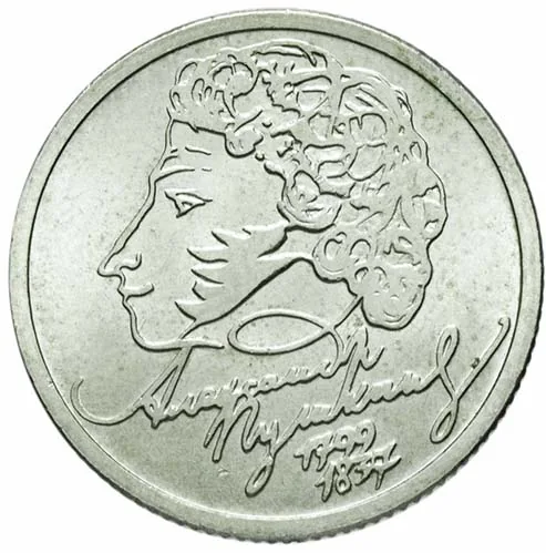 1 рубль (Юбилейный), 1999, фото 2
