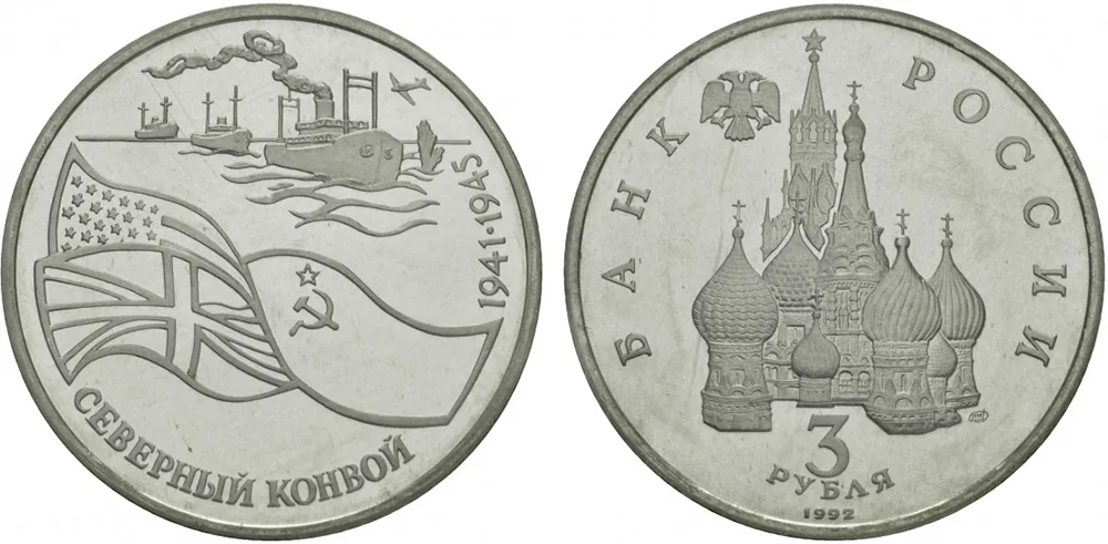 3 рубля (Юбилейные), 1992, фото 1