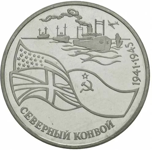 3 рубля (Юбилейные), 1992, фото 2