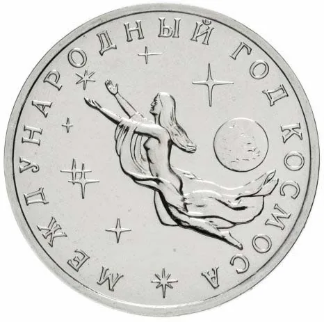 3 рубля (Юбилейные), 1992, фото 2