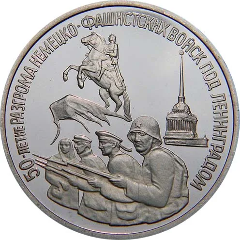 3 рубля (Юбилейные), 1994, фото 2