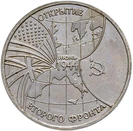 3 рубля (Юбилейные), 1994, фото 2