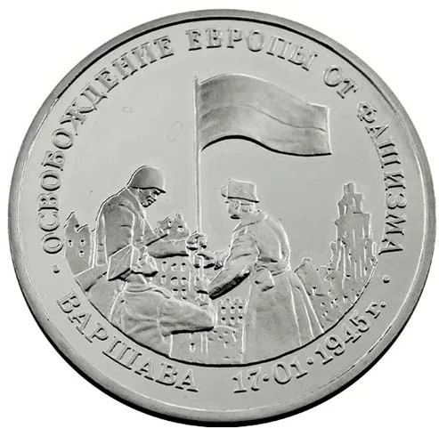 3 рубля (Юбилейные), 1995, фото 2