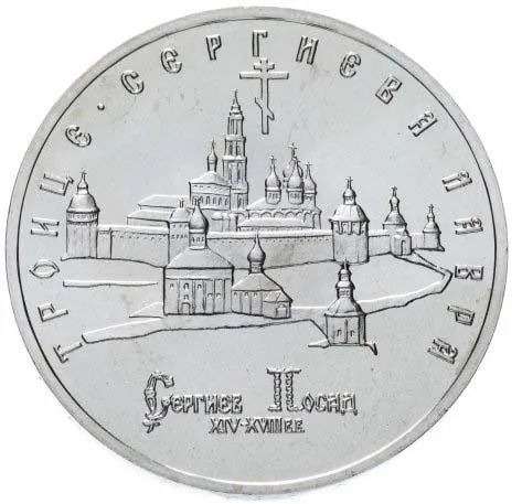 5 рублей (Юбилейные), 1993, фото 2
