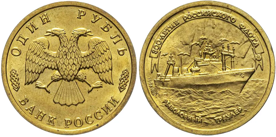 Набор "300 лет Флоту", 1996, фото 1