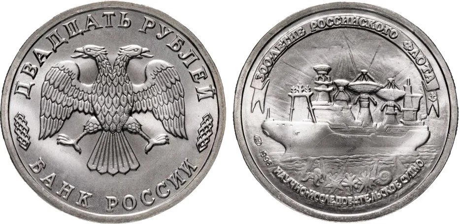 Набор "300 лет Флоту", 1996, фото 1