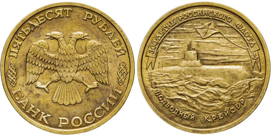Набор "300 лет Флоту", 1996, фото 1
