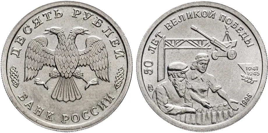 Набор "50 лет Великой Победы", 1995, фото 1