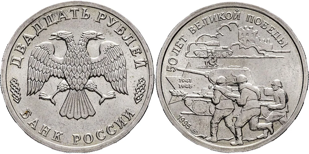 Набор "50 лет Великой Победы", 1995, фото 1
