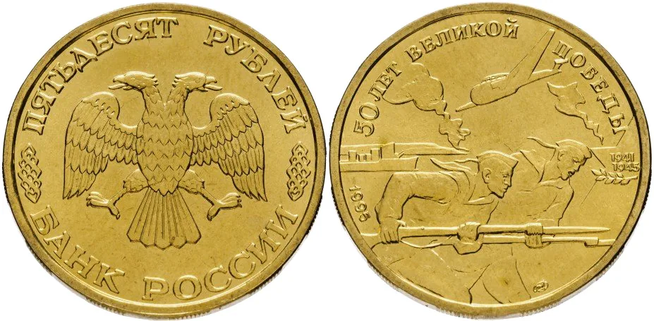Набор "50 лет Великой Победы", 1995, фото 1