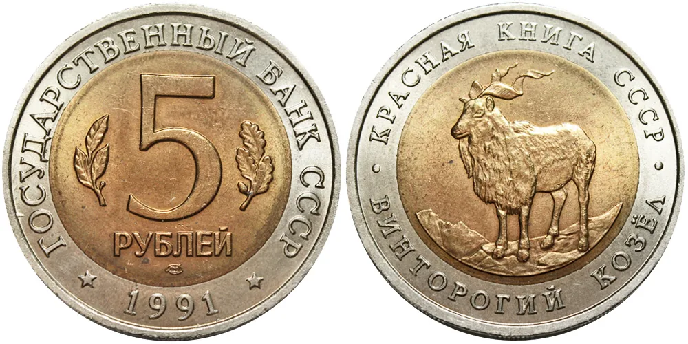 Набор "Красная книга", 1991, фото 1