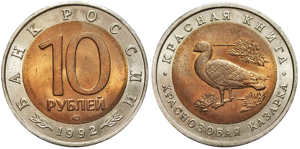 Набор "Красная книга", 1992, фото 1
