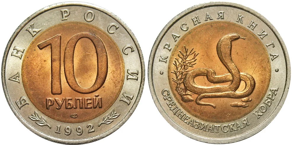 Набор "Красная книга", 1992, фото 1