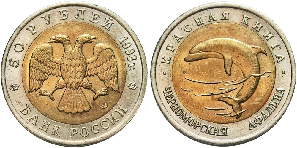 Набор "Красная книга", 1993, фото 1