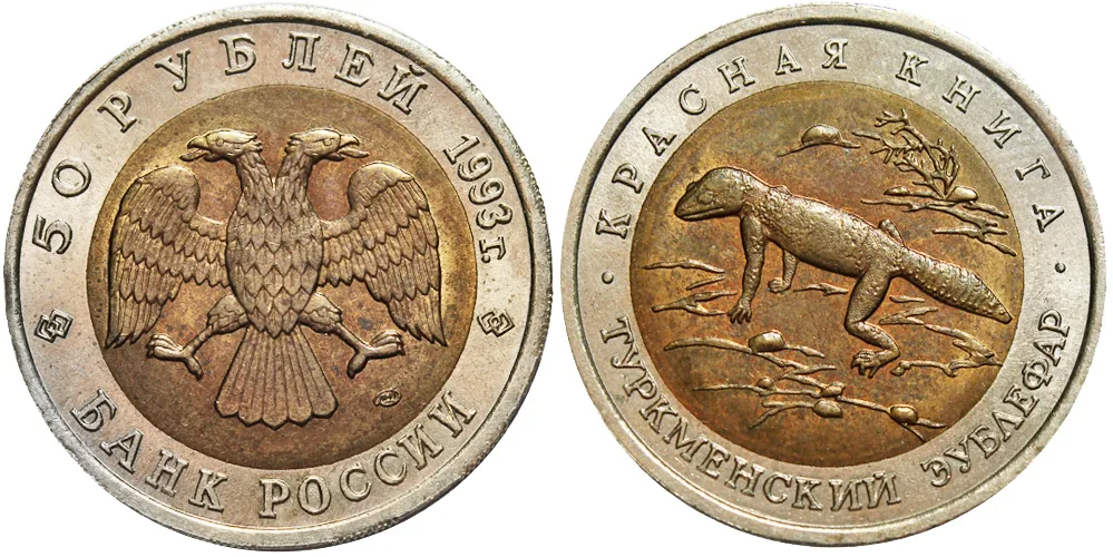 Набор "Красная книга", 1993, фото 1