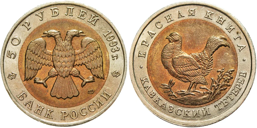 Набор "Красная книга", 1993, фото 1