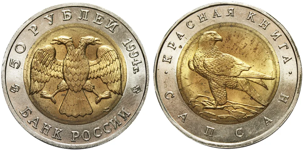 Набор "Красная книга", 1994, фото 1