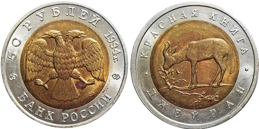 Набор "Красная книга", 1994, фото 1