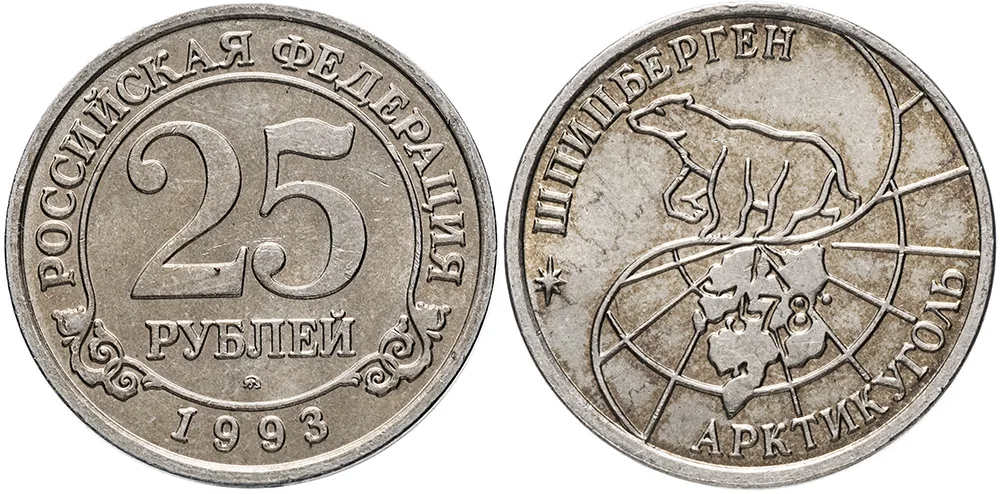 Набор "Шпицберген", 1993, фото 1