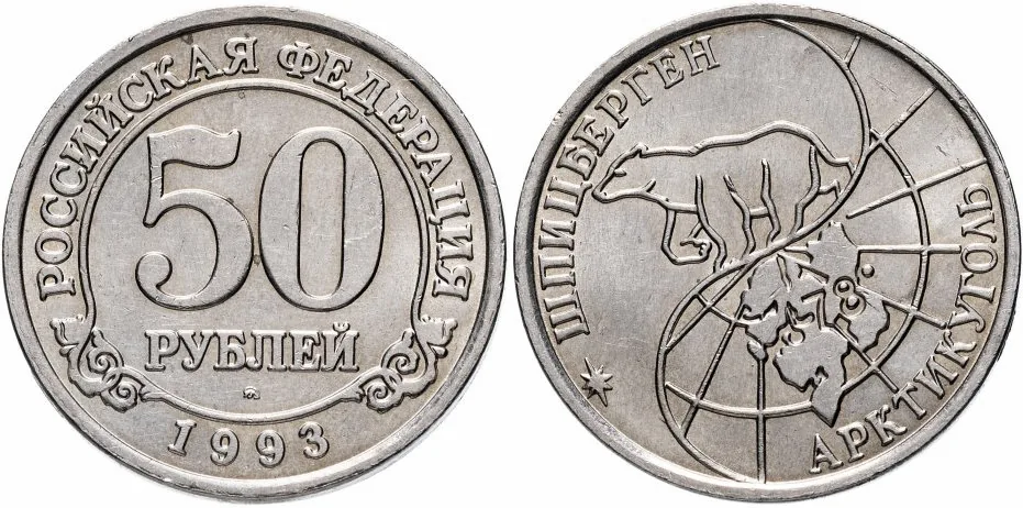 Набор "Шпицберген", 1993, фото 1