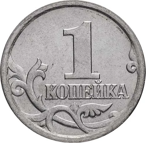 1 копейка, 2003, фото 2