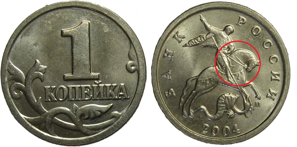 1 копейка, 2004, фото 1
