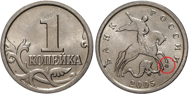 1 копейка, 2005, фото 1