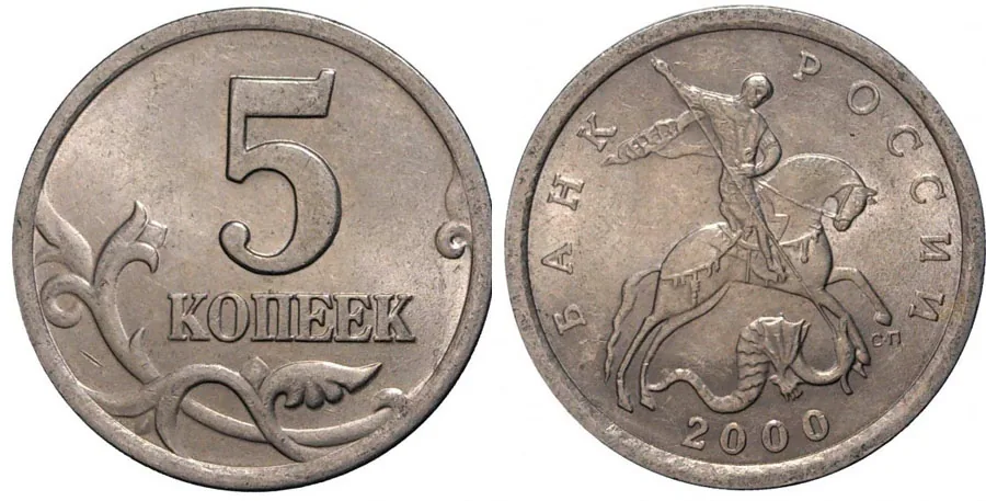 5 копеек, 2000, фото 1