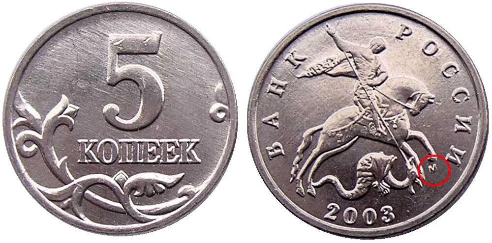5 копеек, 2003, фото 1