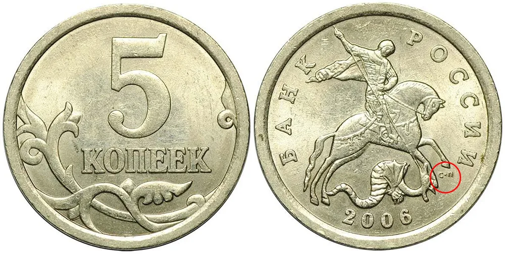 5 копеек, 2006, фото 1