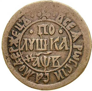 Полушка, 1702, фото 2