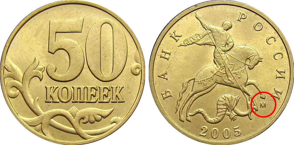 50 копеек, 2005, фото 1
