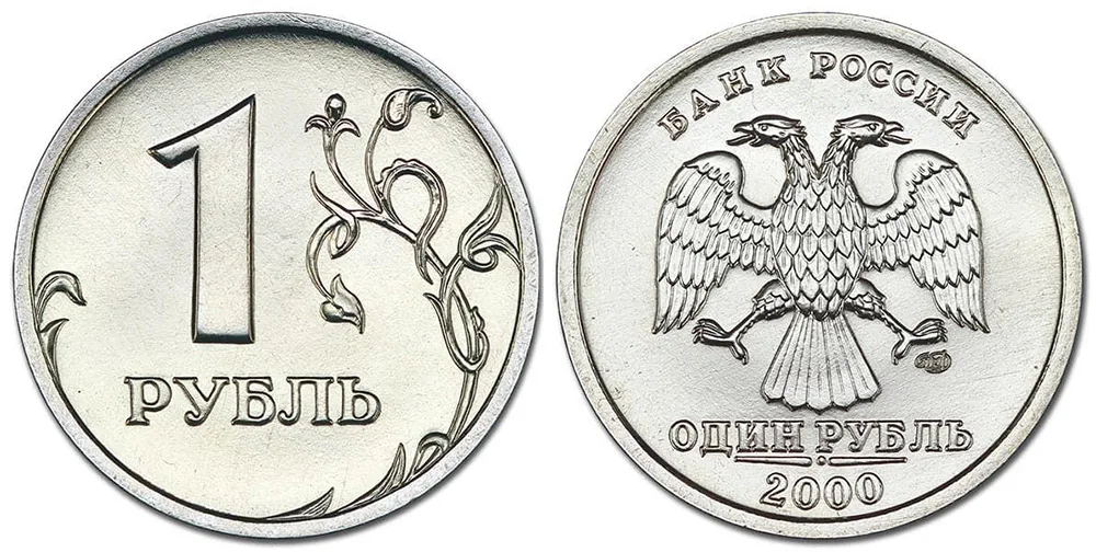 1 рубль, 2000, фото 1