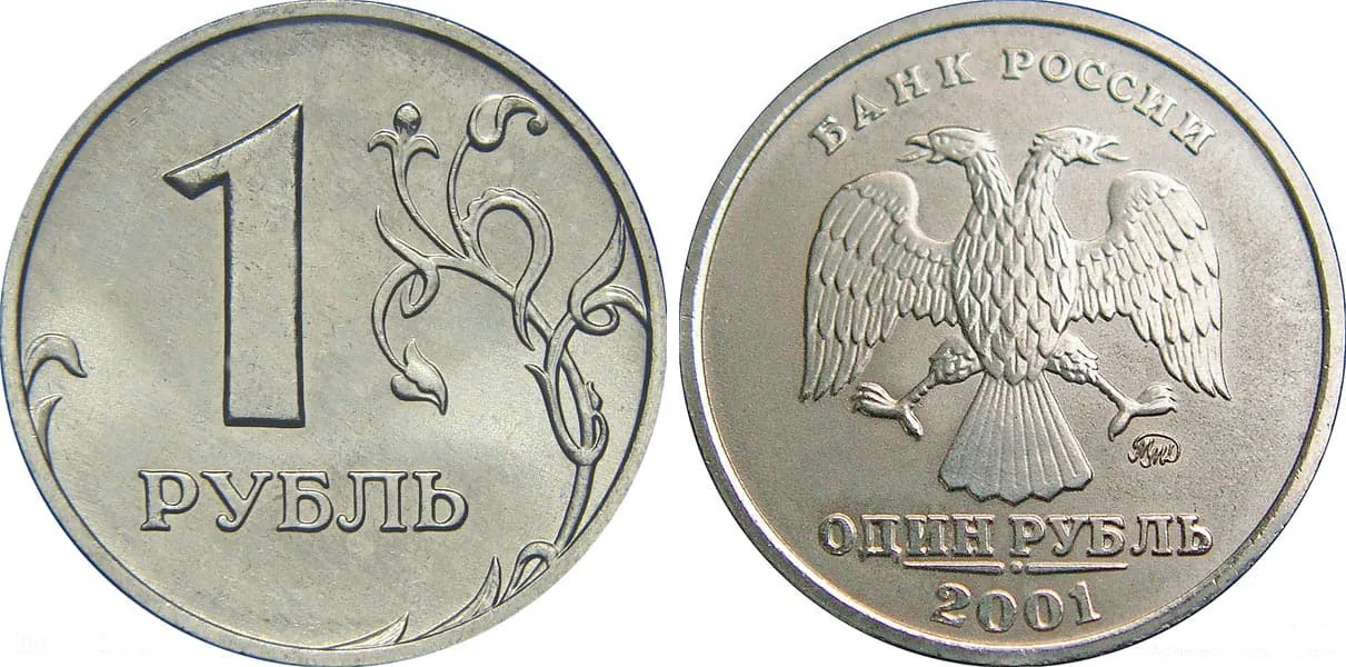 1 рубль, 2001, фото 1