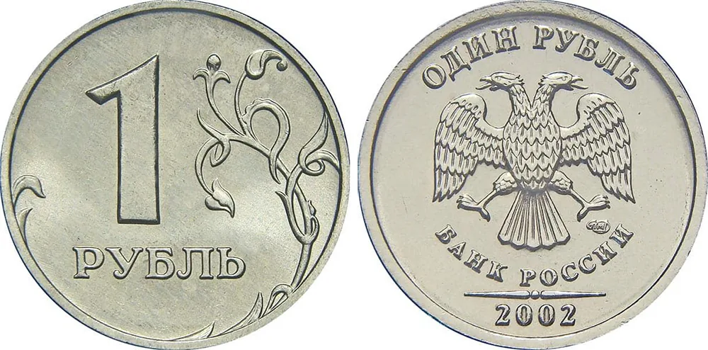 1 рубль, 2002, фото 1