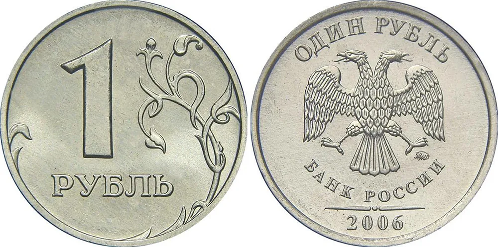 1 рубль, 2006, фото 1