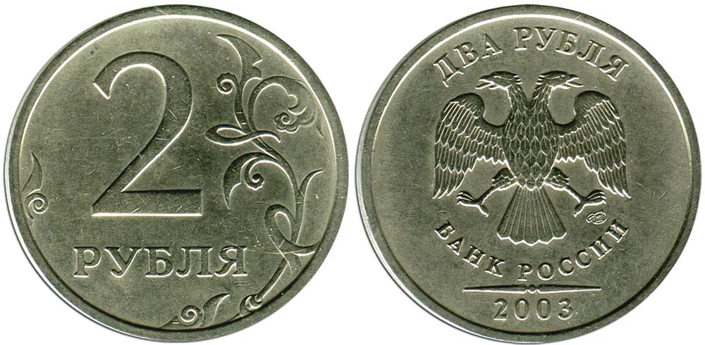 2 рубля, 2003, фото 1