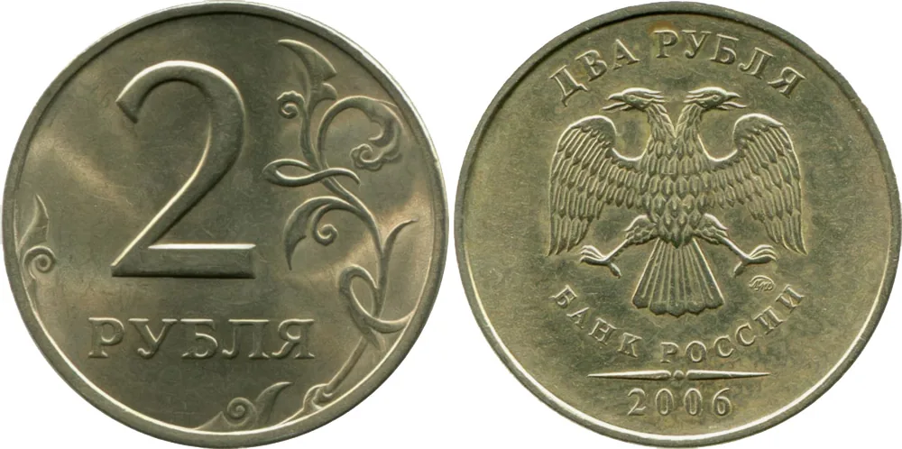 2 рубля, 2006, фото 1