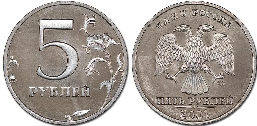 5 рублей, 2001, фото 1