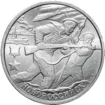 2 рубля (Юбилейные), 2000, фото 2