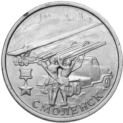 2 рубля (Юбилейные), 2000, фото 2