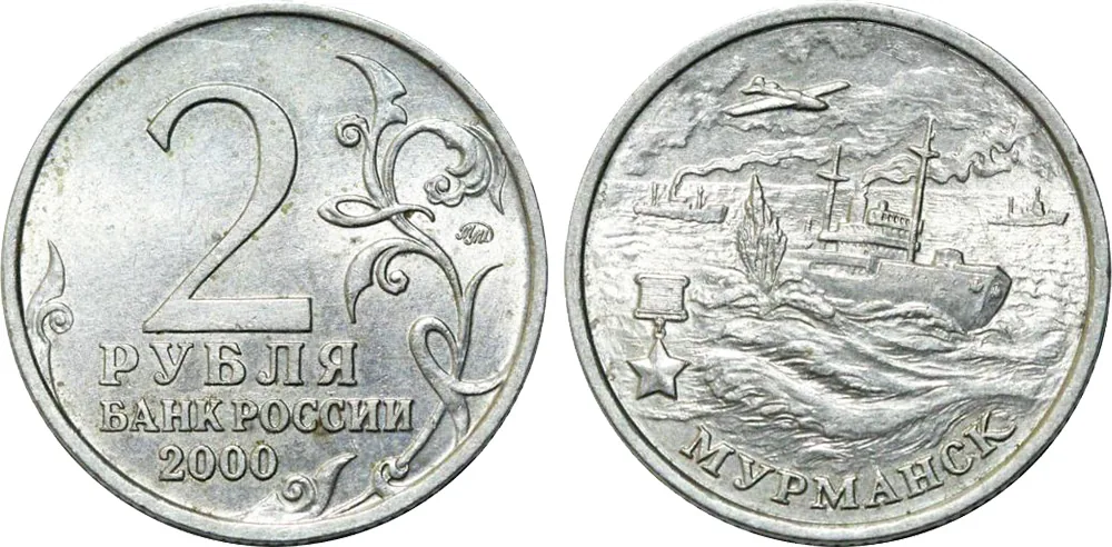 2 рубля (Юбилейные), 2000, фото 1