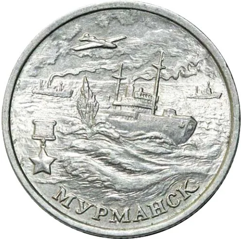 2 рубля (Юбилейные), 2000, фото 2