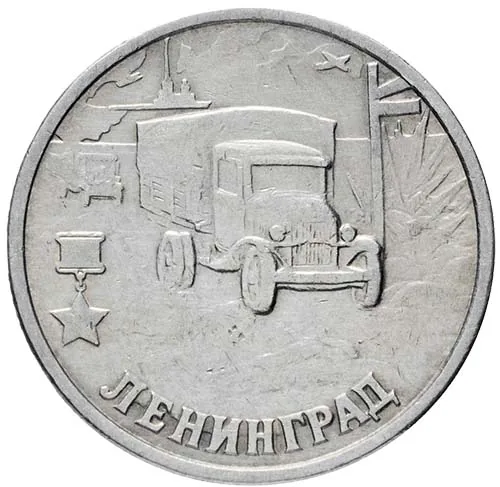 2 рубля (Юбилейные), 2000, фото 2