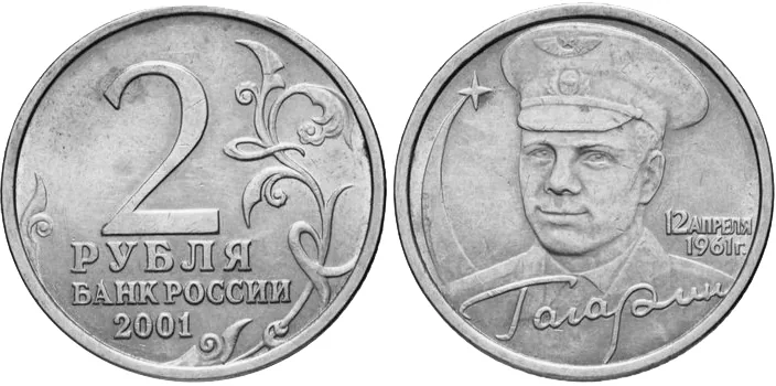 2 рубля (Юбилейные), 2001, фото 1